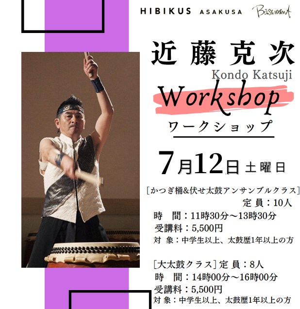2025年7月近藤克次ワークショップ