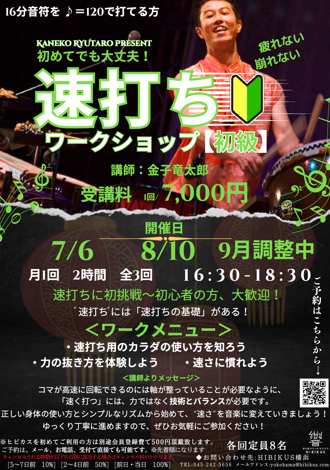 2025年7-9月 金子竜太郎講師　速打ちワークショップ