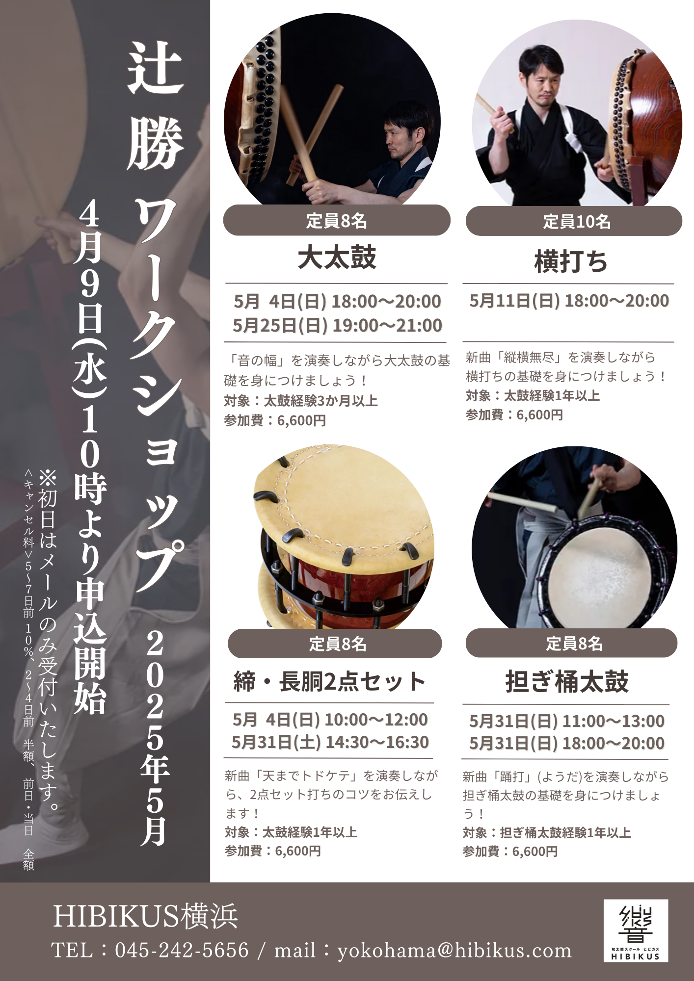 【横浜】5月 辻勝ワークショップ開催