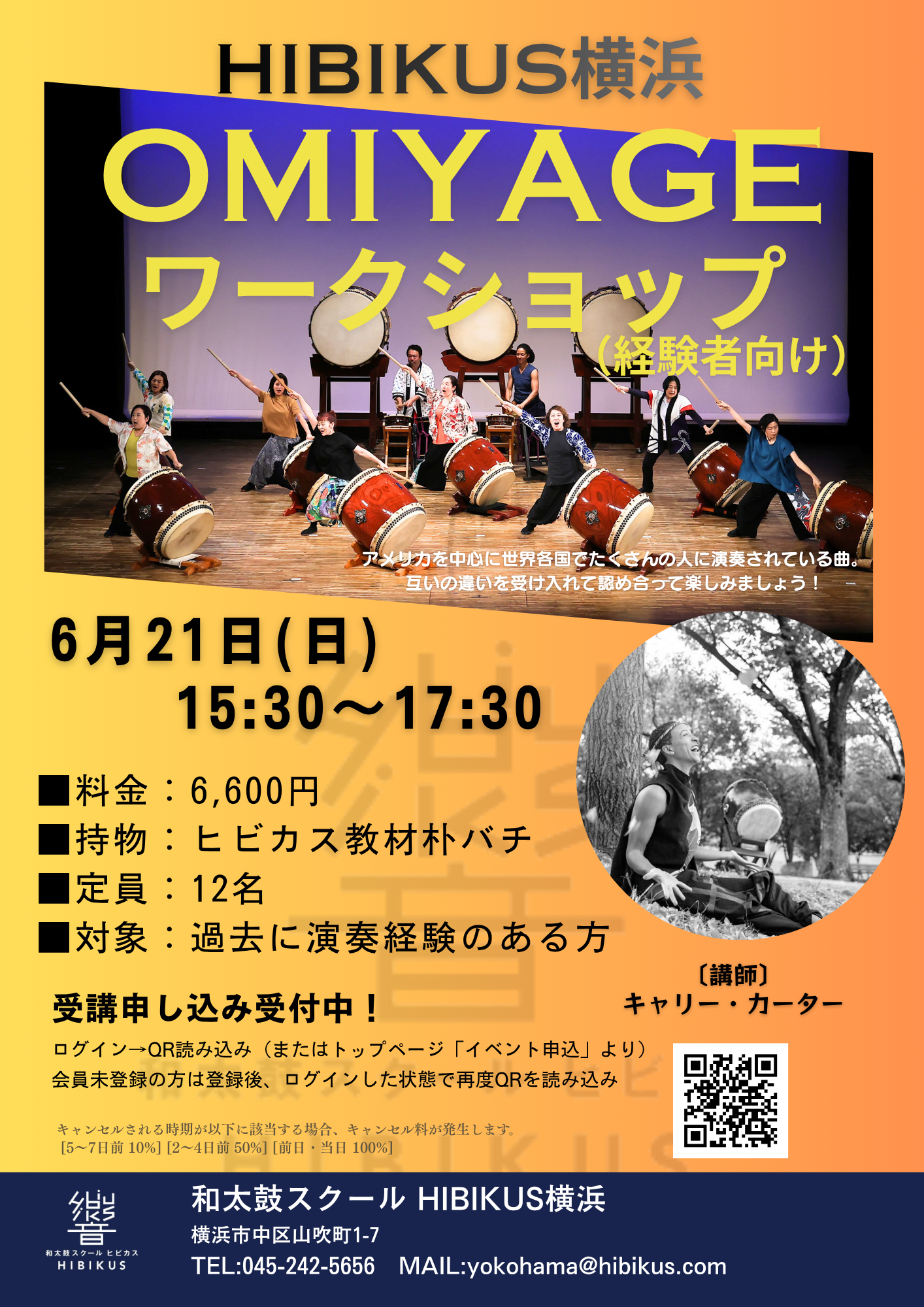 2026年6月21日　OMIYAGE　ワークショップ開催