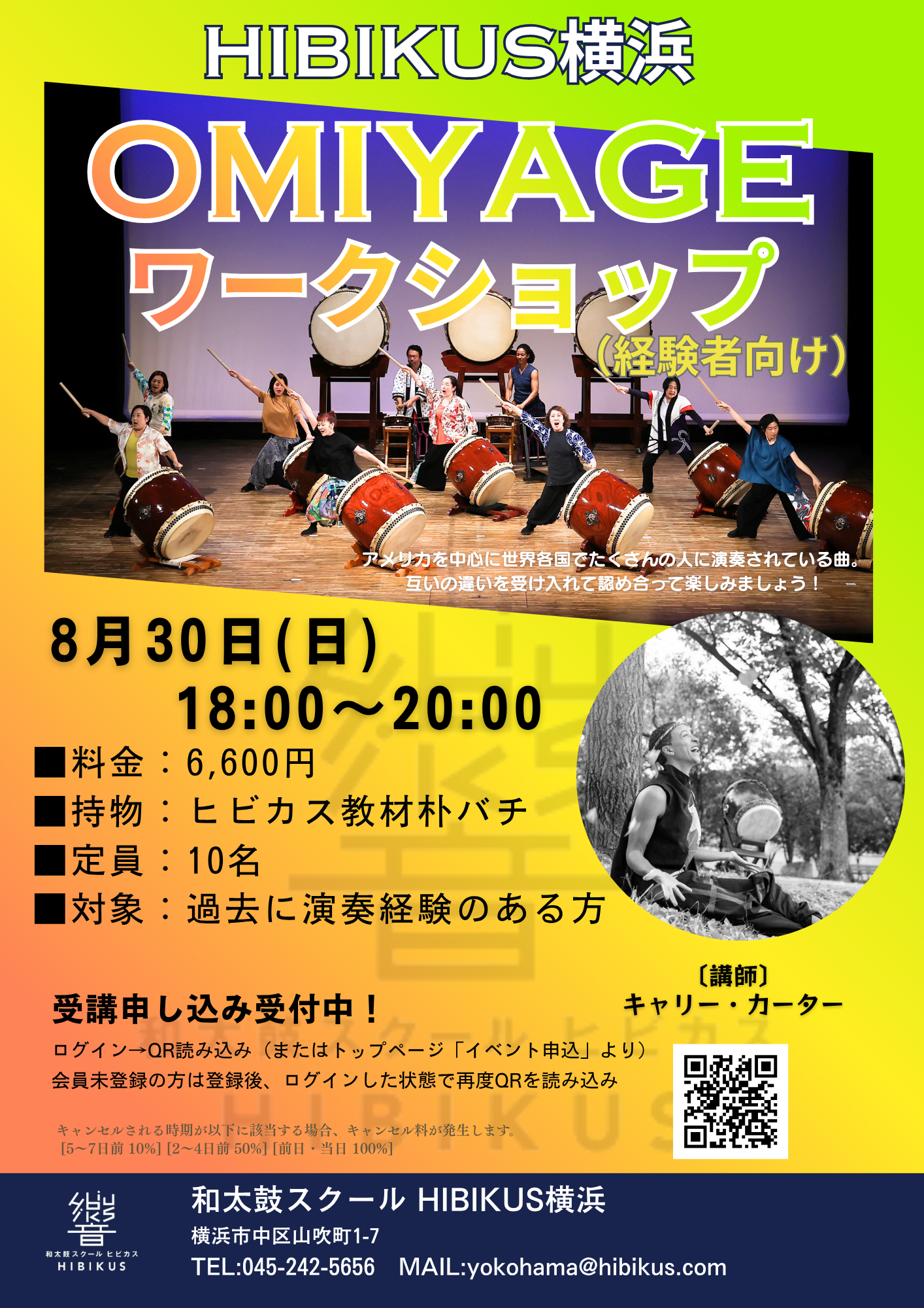 2026年8月 OMIYAGEワークショップ