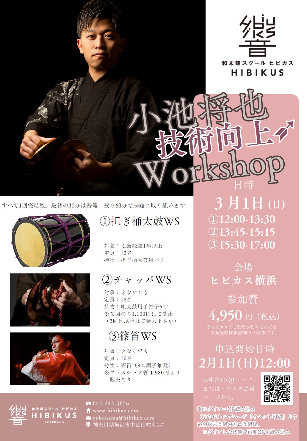 小池将也　技術向上ワークショップ（2026年3月1日）