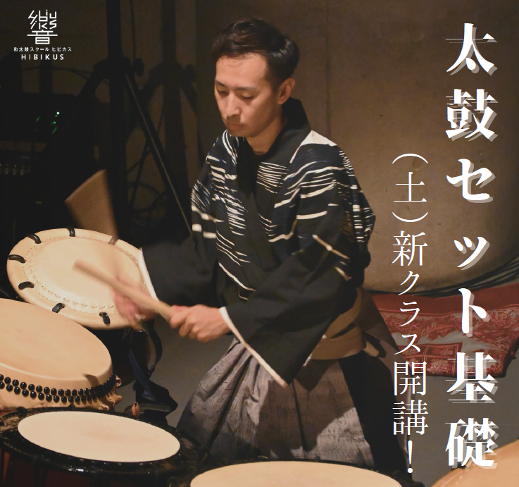 太鼓セット基礎 (土)新クラス11月開講！