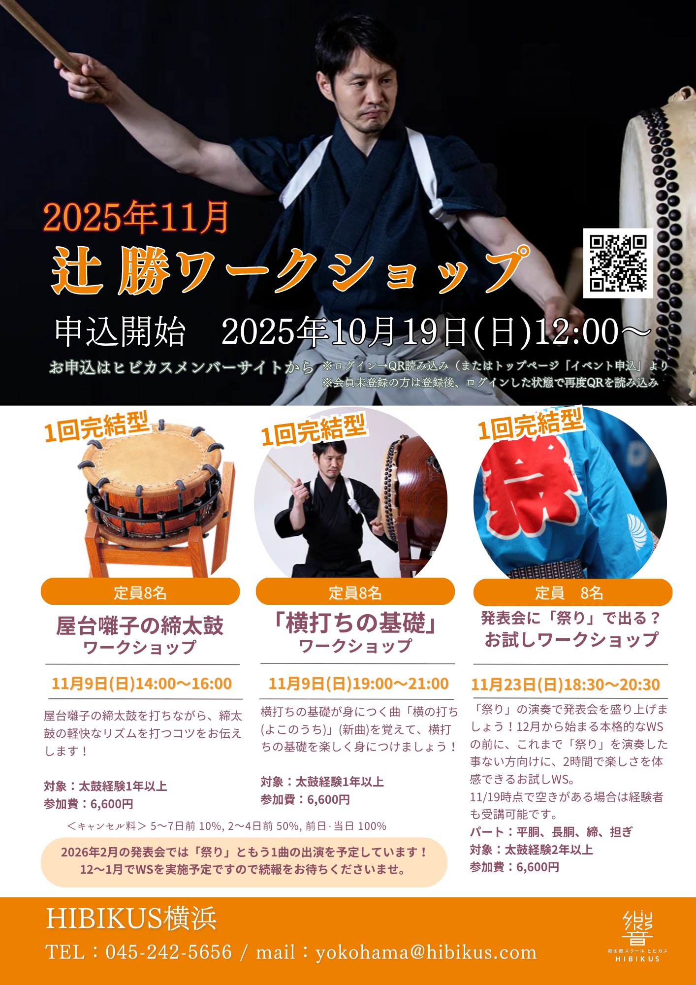 2025年11月 辻勝ワークショップ