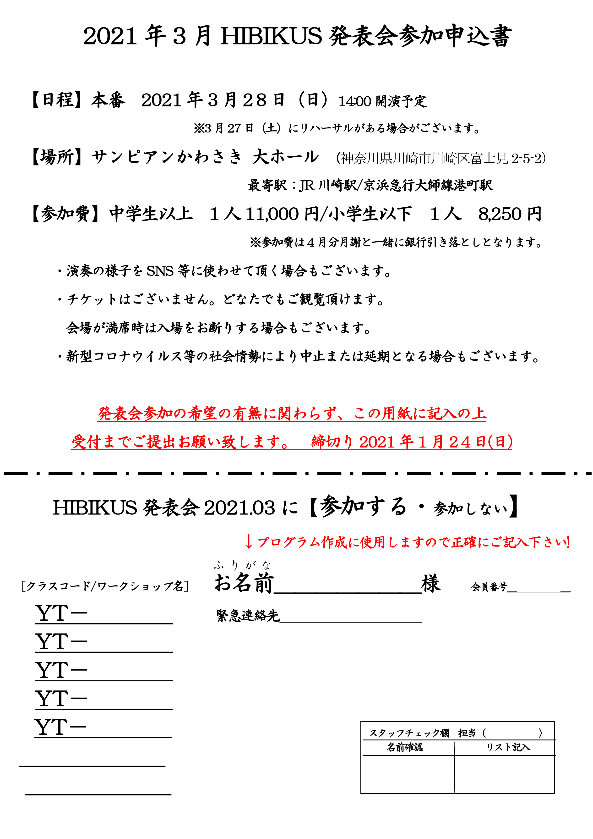 21年発表会 参加申込書 和太鼓スクール ヒビカス Hibikus 21年発表会 参加申込書 和太鼓スクール ヒビカス Hibikus